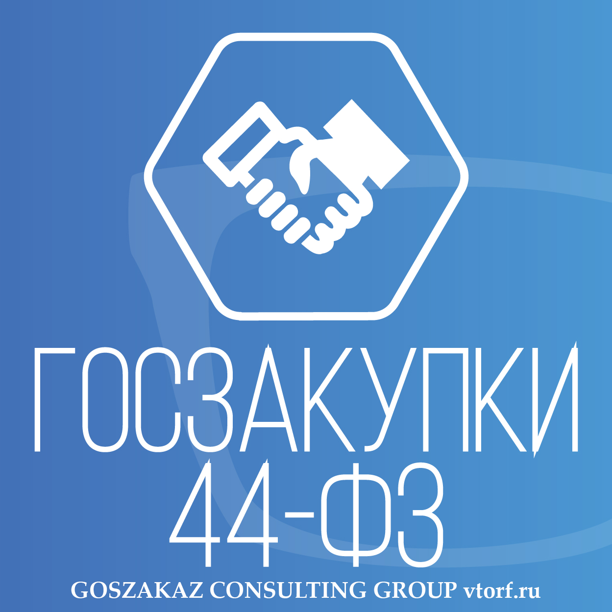Банковская гарантия по 44-ФЗ от GosZakaz CG в Мурманске